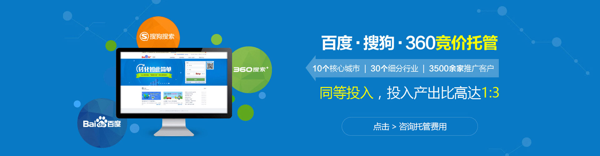 高碑店推广竞价